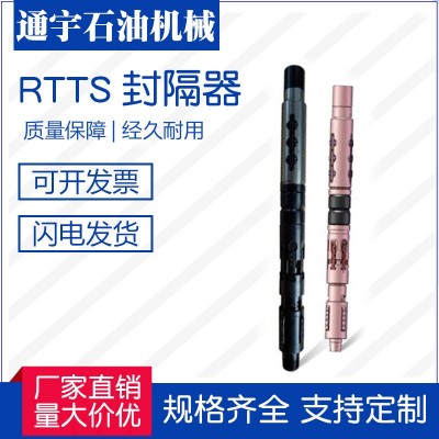 RTTS封隔器（带锚）石油机械 井下工具 封隔器 生产厂家