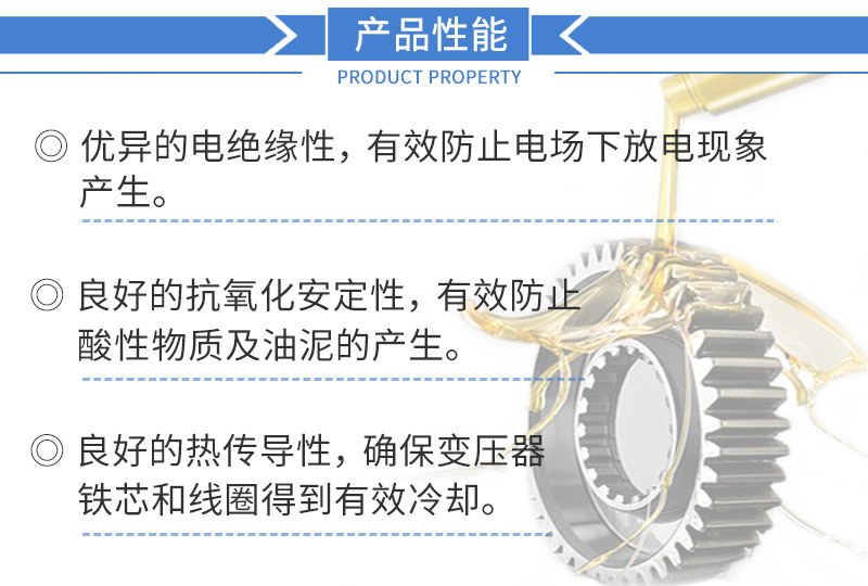 变压器油详情页-_04