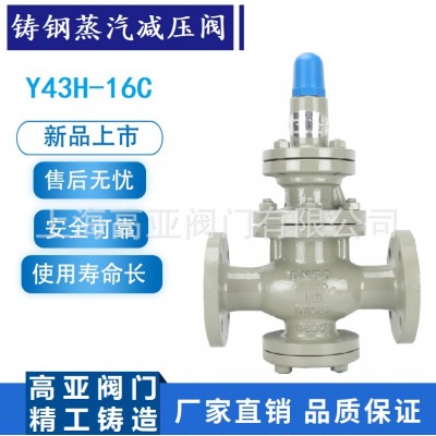 Y43H-16C铸钢蒸气减压阀100 碳钢锅炉减压阀50 活塞 式稳压阀25