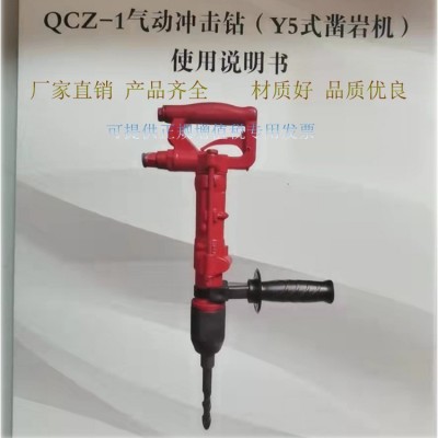 神东QCZ-1矿用手持式气动冲击钻稳定性强