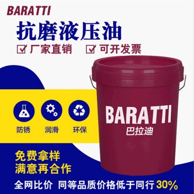 抗磨液压油32号46号68号塑机高压挖机注塑压铸机设备工业润滑油