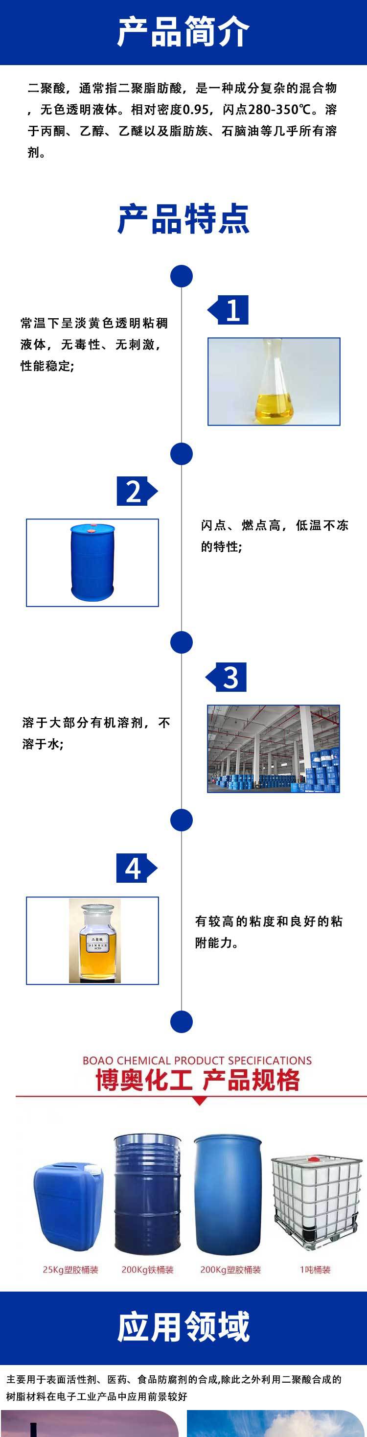 二聚酸_02.jpg