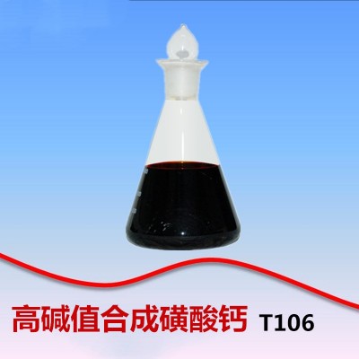 【支持拿样】石油磺酸钙T-106A 高低中碱值润滑油防锈剂 量大可谈