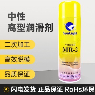 新辉sunlightMR-2中性脱模剂MR2小天鹅塑胶离型非油性多次脱模