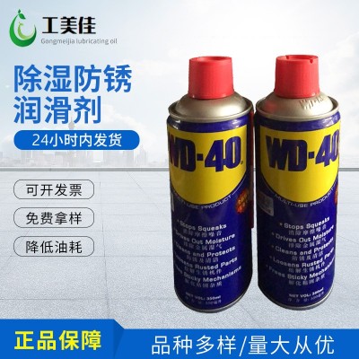 WD-40工业除湿防锈润滑剂500ml螺丝螺栓松动剂金属清洗机现货批发