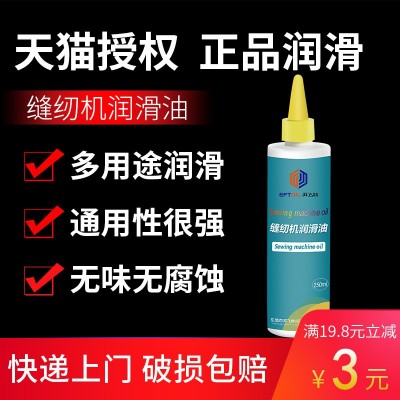 缝纫机油家用机油小瓶机械润滑油单车门锁风扇合页风扇轴承润滑油