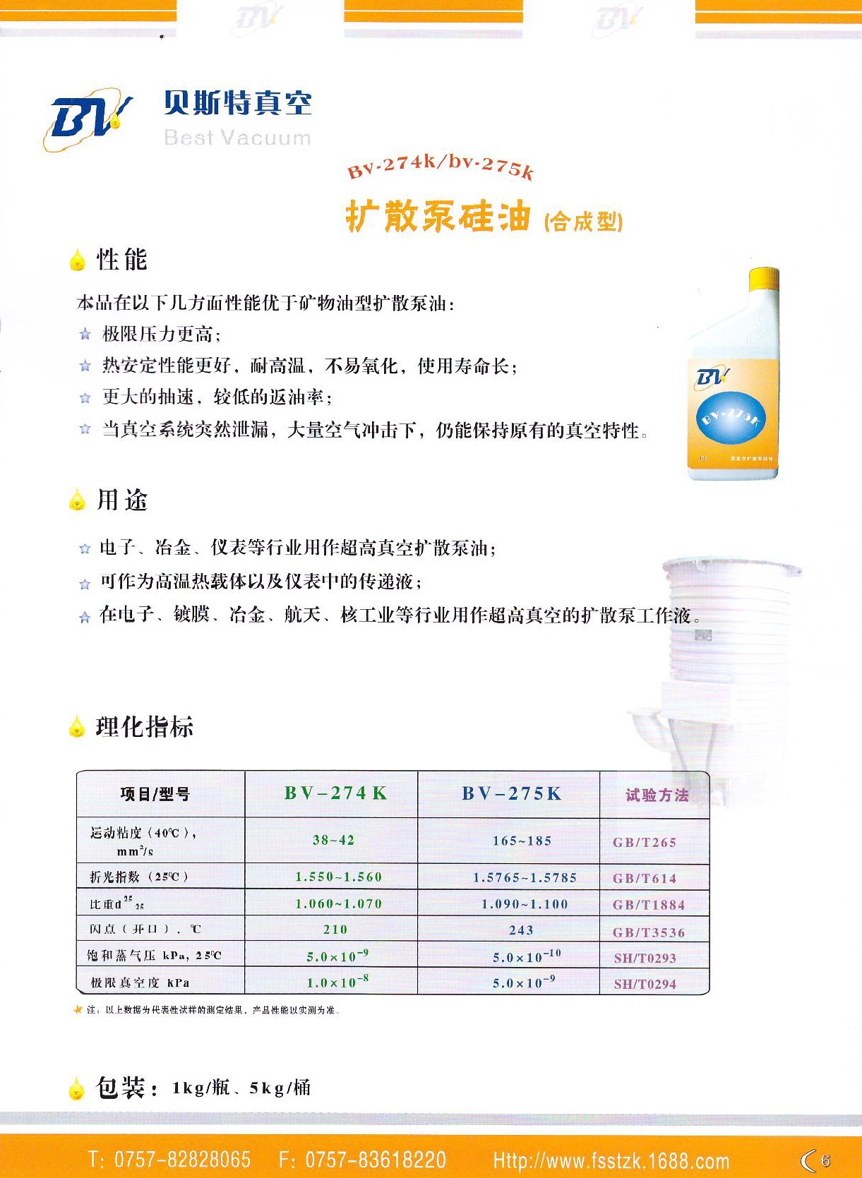 广告1扩散泵硅油BV-275K