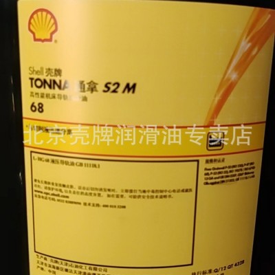 Shell/壳牌导轨油通拿Tonna S2 M68（原通拿T68） 抗磨 20L /209L