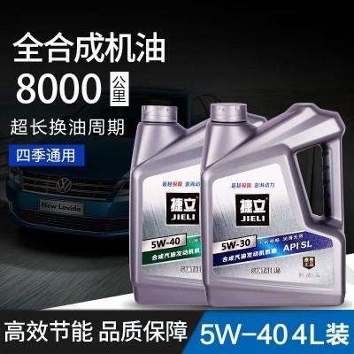 厂家供应汽车合成机油 4升5w-40 5W30全合成汽车机油召代理