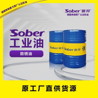 sober赛邦 防锈油