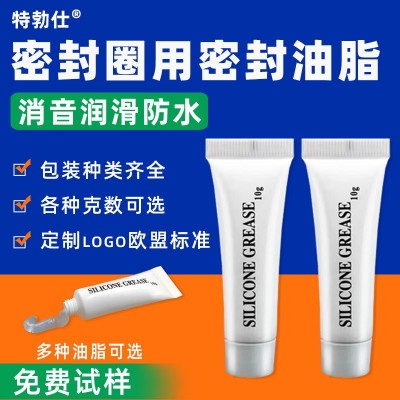 5克10防水密封硅脂水龙头玩具水枪气缸O型圈硅脂膏小包 装润滑油脂