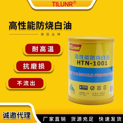 德国耐高温白油斜顶油HTN1001模具防烧膏 高温白油顶 针润滑剂