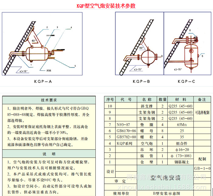 空气炮安装技术参数