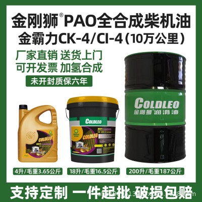 PAO全合成柴机油金霸力CK-4/CI-4（10万公里）厂家加氢合成