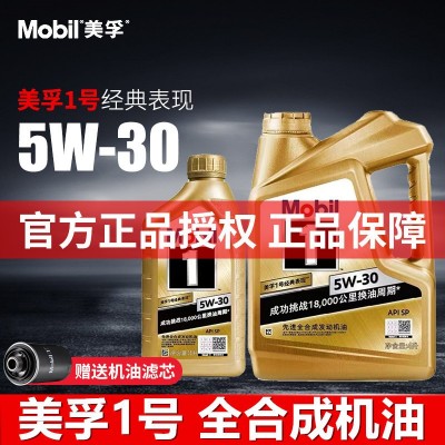 官方正品金一号5W-30全机油汽油车发动机专用润滑油SP级5L装机油