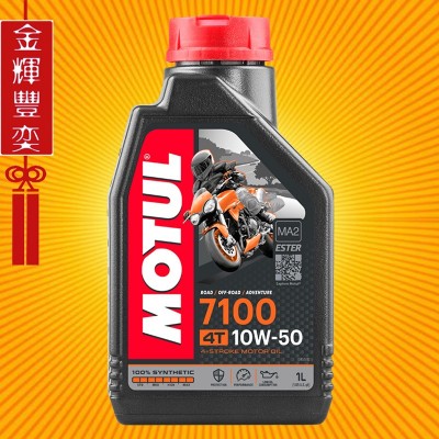 摩特机油 7100 4T 10W-50 SN MA2 法国进口酯类全合成 摩托 车机油