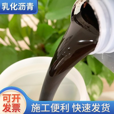 厂家供应非离子乳化沥青 防水涂料用乳化沥青 防水厂大量供应