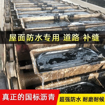 国标10号建筑防水沥青块状无杂质道路乳化沥青 屋顶补漏填缝沥青