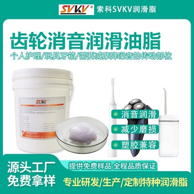 齿轮消音润滑油脂 索科SVKV 塑胶齿轮白色降噪润滑油脂 厂家直销