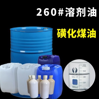 260#溶剂油 低气味有色金属萃取剂260号磺化溶剂油