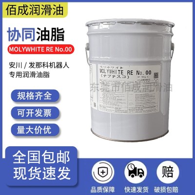 日本协同RE NO.00安川发那科机器人保养润滑脂KYODO RE00 润滑油